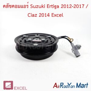 คลัชคอมแอร์ Suzuki Ertiga 2012-2017 / Ciaz 2014 Excel