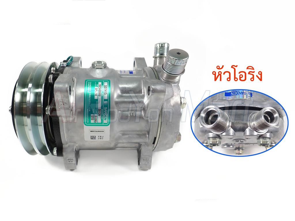 คอมแอร์ Sanden 709 7H15 หัวโอริง 24V (S8126) แบบ: 24V โอริง Sanden