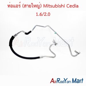 ท่อแอร์ (สายใหญ่) Mitsubishi Cedia 1.6/2.0