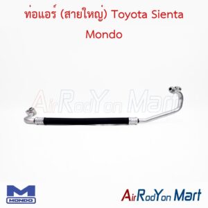 ท่อแอร์ (สายใหญ่) Toyota Sienta Mondo