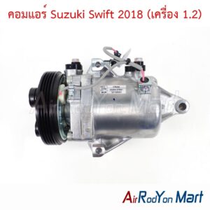 คอมแอร์ Suzuki Swift 2018 (เครื่อง 1.2) Calsonic