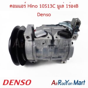 คอมแอร์ Hino 10S13C มูเล่ 1ร่องB Denso