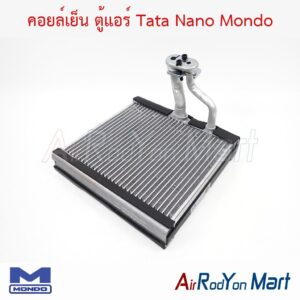 คอยล์เย็น ตู้แอร์ Tata Nano Mondo