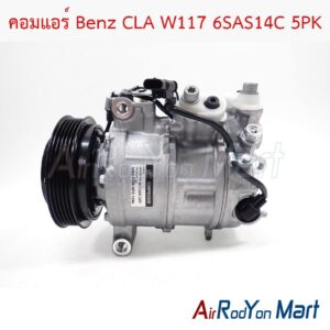 คอมแอร์ Benz CLA W117 6SAS14C 5PK