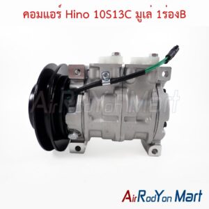 คอมแอร์ Hino 10S13C มูเล่ 1ร่องB