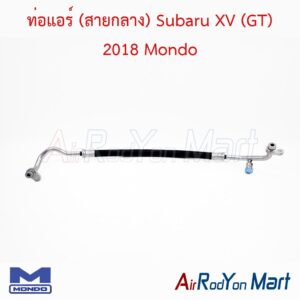 ท่อแอร์ (สายกลาง) Subaru XV (GT) 2018 Mondo