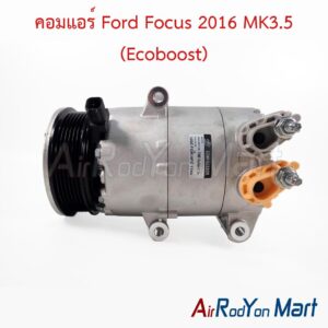 คอมแอร์ Ford Focus 2016 MK3.5 (Ecoboost)