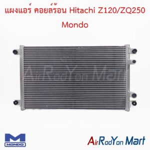 แผงแอร์ คอยล์ร้อน Hitachi Z120/ZQ250 Mondo