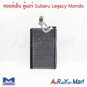คอยล์เย็น ตู้แอร์ Subaru Legacy Mondo