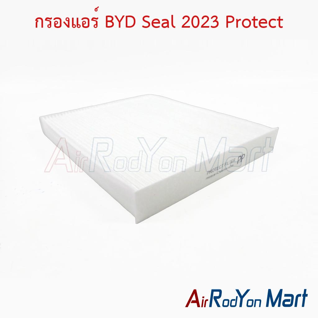 กรองแอร์ BYD Seal 2023 Protect