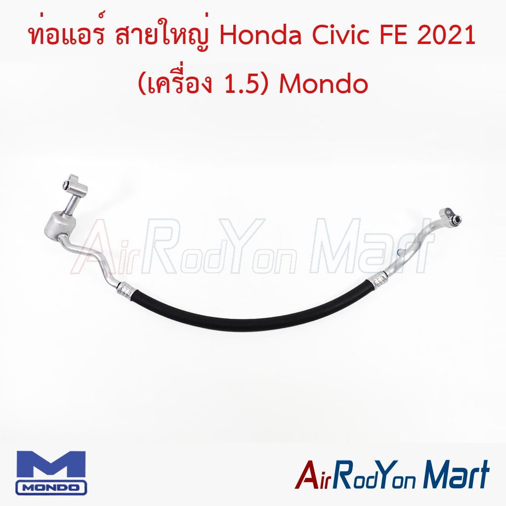 ท่อแอร์ สายใหญ่ Honda Civic FE 2021 (เครื่อง 1.5) Mondo