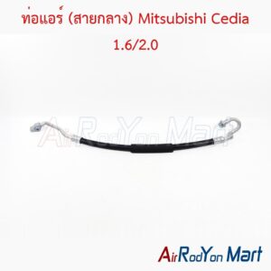 ท่อแอร์ (สายกลาง) Mitsubishi Cedia 1.6/2.0