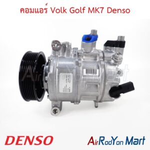 คอมแอร์ Volk Golf MK7 Denso