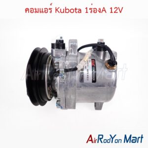 คอมแอร์ Kubota 1ร่องA 12V
