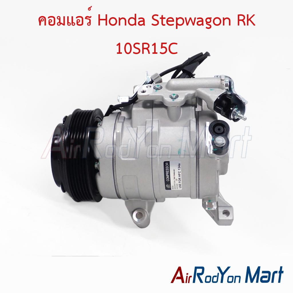 คอมแอร์ Honda Stepwagon RK 10SR15C