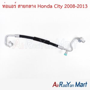 ท่อแอร์ สายกลาง Honda City 2008-2013