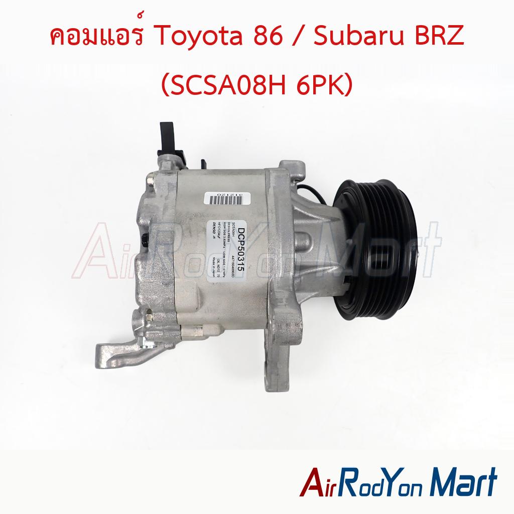 คอมแอร์ Toyota 86 / Subaru BRZ (SCSA08H 6PK) Denso