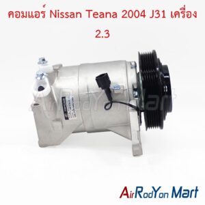 คอมแอร์ Nissan Teana 2004 J31 เครื่อง 2.3