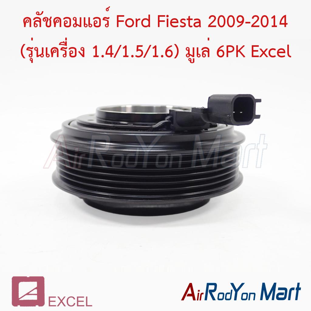 คลัชคอมแอร์ Ford Fiesta 2009-2014 (รุ่นเครื่อง 1.4/1.5/1.6) มูเล่ 6PK Excel
