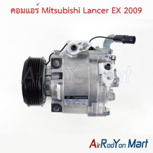 คอมแอร์ Mitsubishi Lancer EX 2009