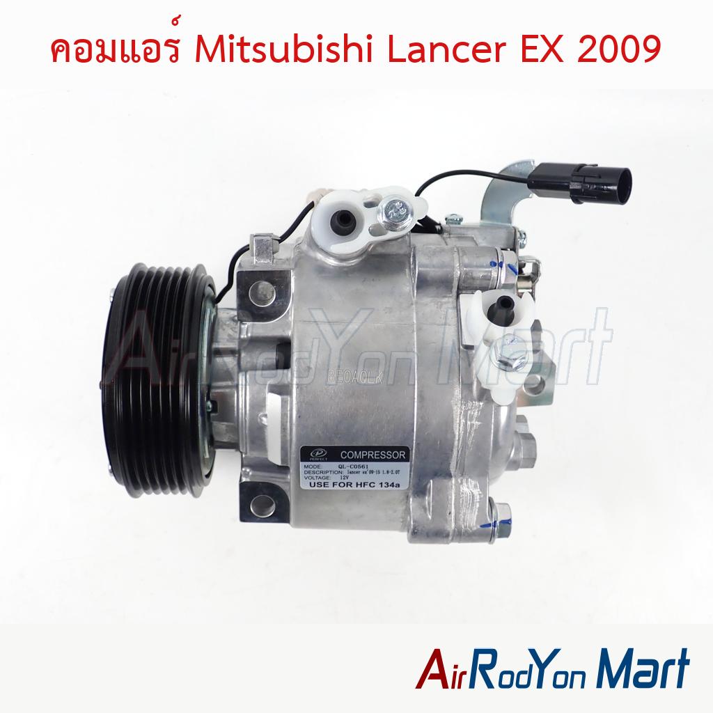 คอมแอร์ Mitsubishi Lancer EX 2009