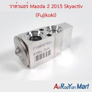 วาล์วแอร์ Mazda 2 2015 Skyactiv (Fujikoki) Fujikoki