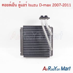 คอยล์เย็น ตู้แอร์ Isuzu D-max 2007-2011 Denso Coolgear