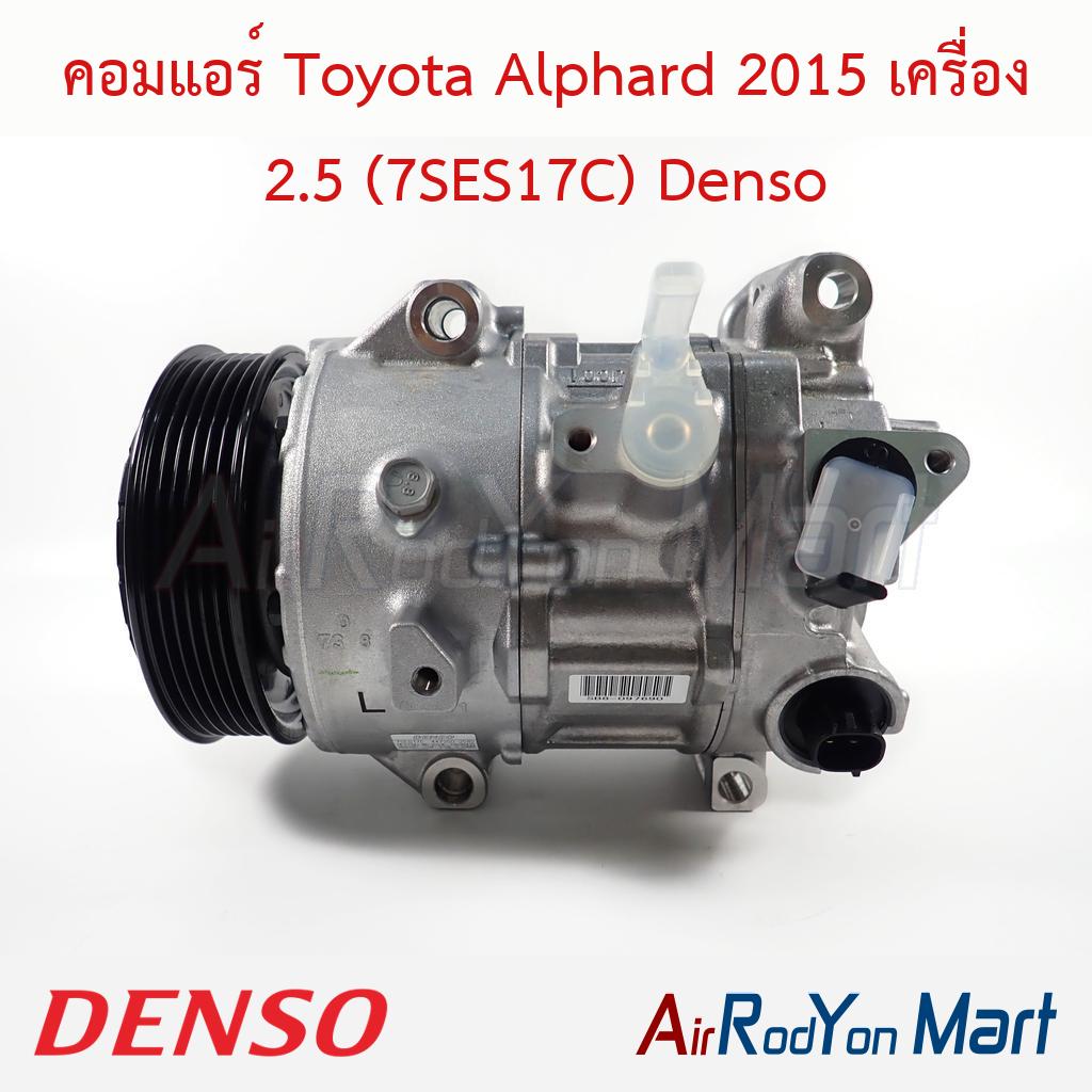 คอมแอร์ Toyota Alphard 2015 เครื่อง 2.5 (7SES17C) Denso