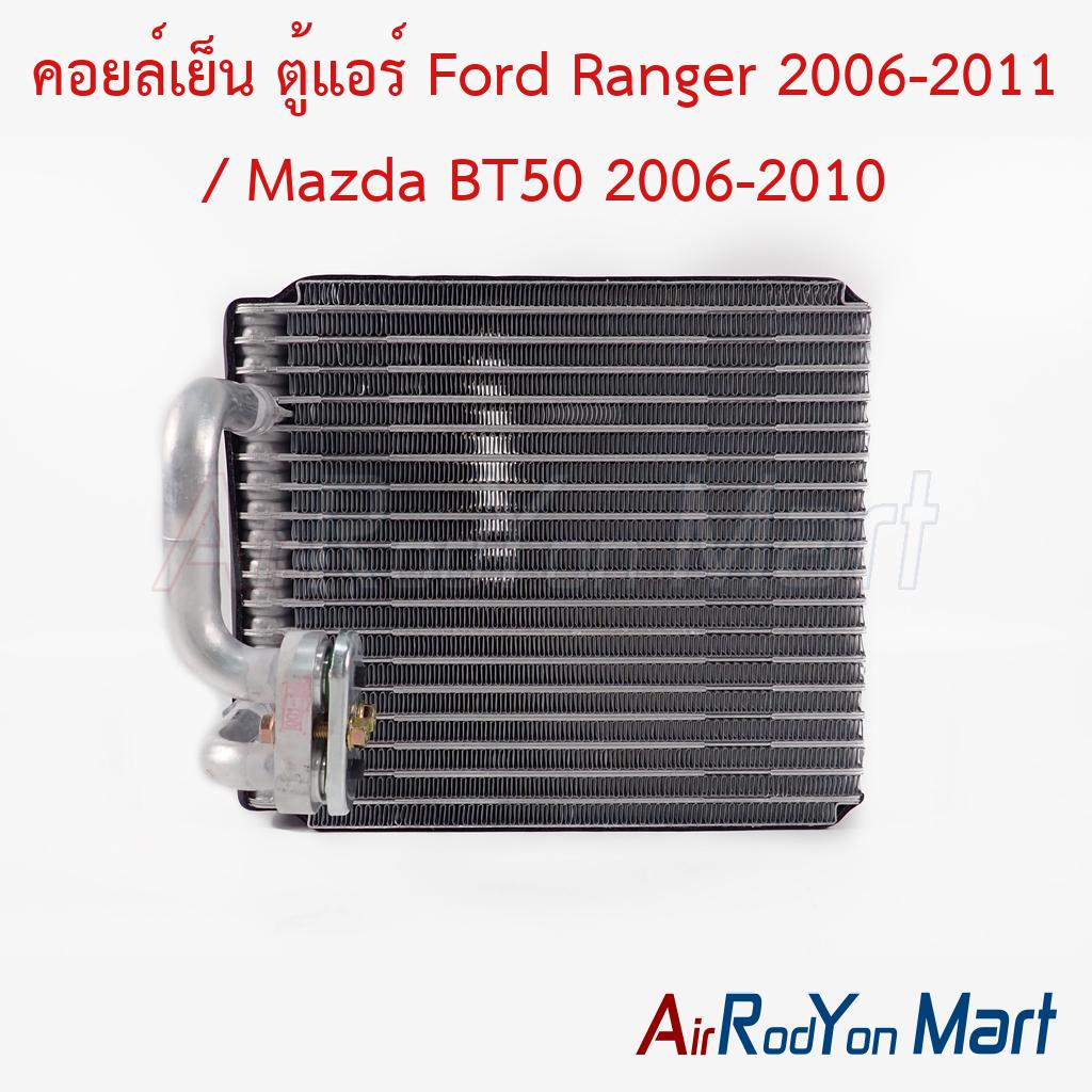 คอยล์เย็น ตู้แอร์ Ford Ranger 2006-2011 / Mazda BT50 2006-2010