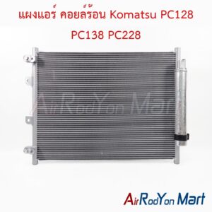 แผงแอร์ คอยล์ร้อน Komatsu PC128 PC138 PC228