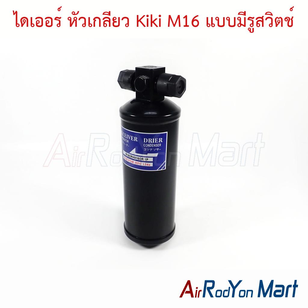 ไดเออร์ หัวเกลียว Kiki M16 แบบมีรูสวิตช์