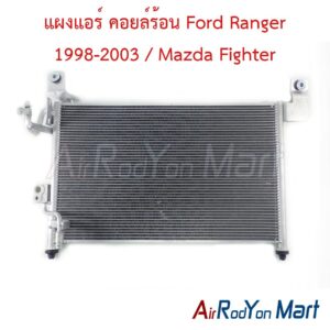 แผงแอร์ คอยล์ร้อน Ford Ranger 1998-2003 / Mazda Fighter