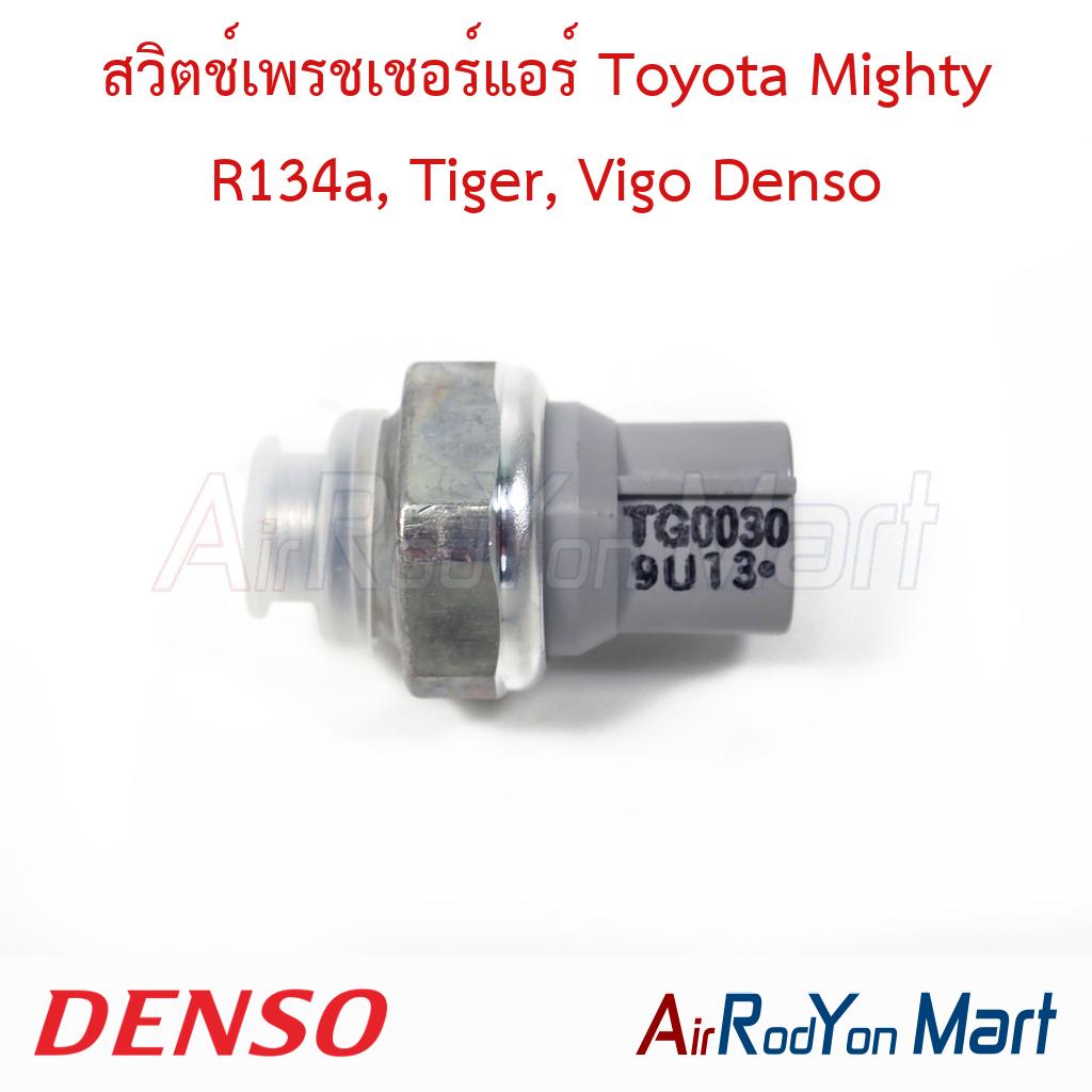 สวิตช์เพรชเชอร์แอร์ Toyota Mighty R134a, Tiger, Vigo Denso