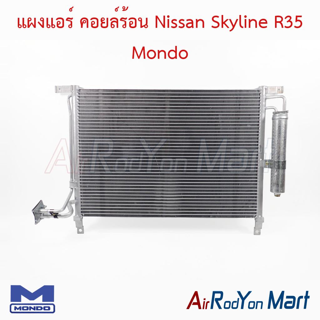 แผงแอร์ คอยล์ร้อน Nissan Skyline R35 Mondo