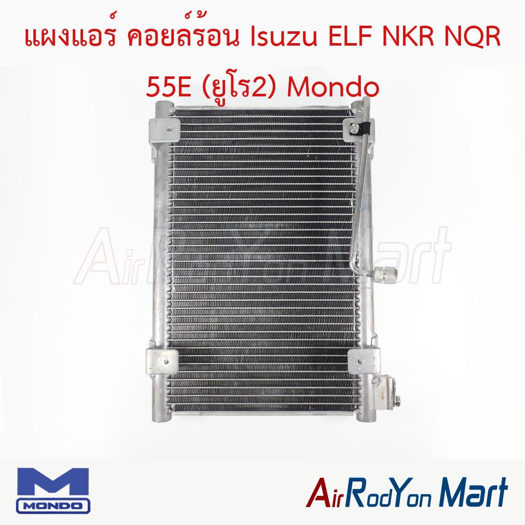 แผงแอร์ คอยล์ร้อน Isuzu ELF NKR NQR 55E (ยูโร2) Mondo