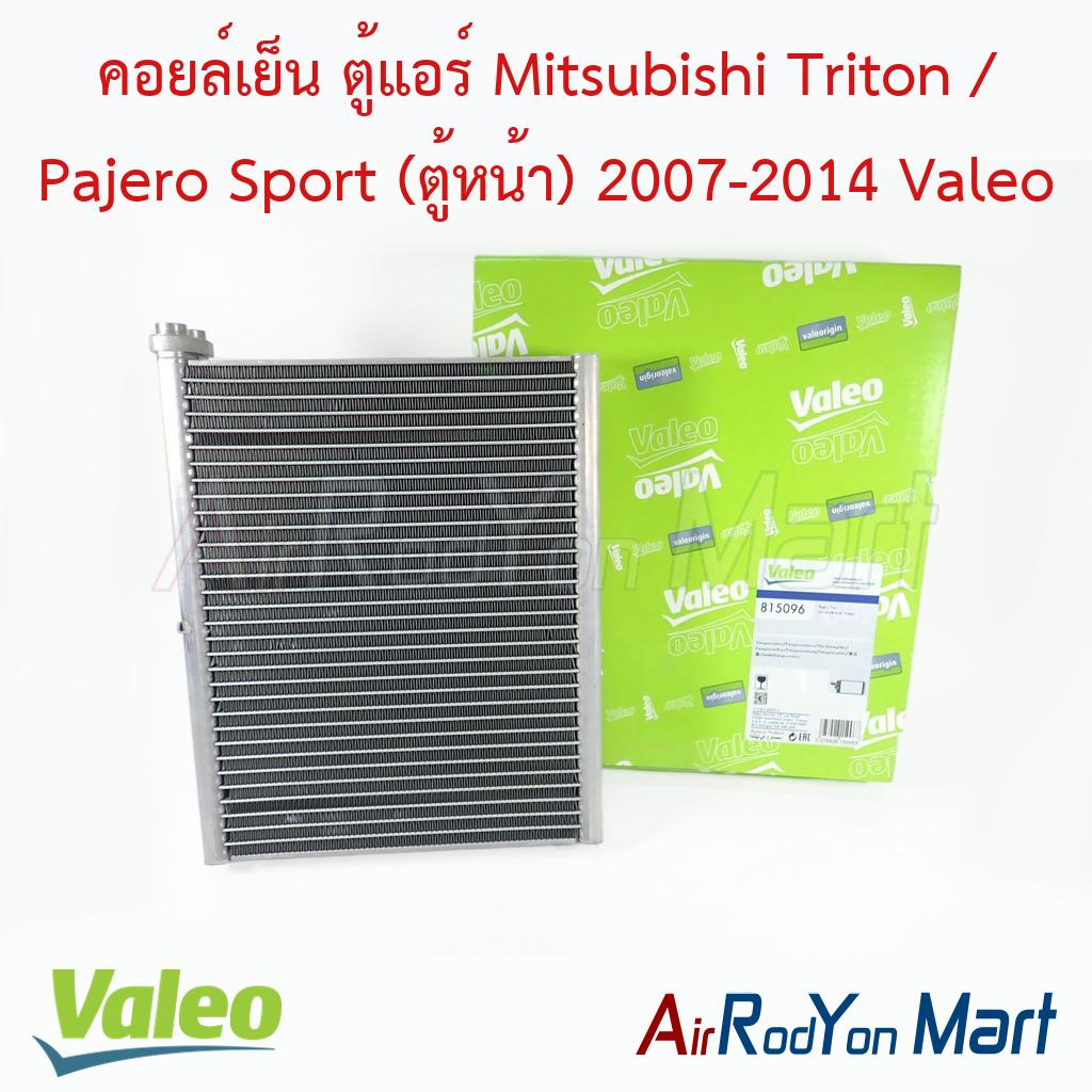 คอยล์เย็น ตู้แอร์ Mitsubishi Triton / Pajero Sport (ตู้หน้า) 2007-2014 Valeo