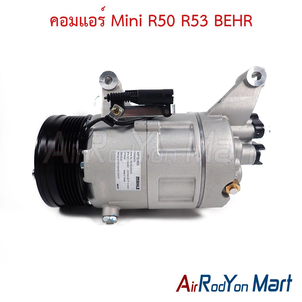 คอมแอร์ Mini R50 R53 BEHR
