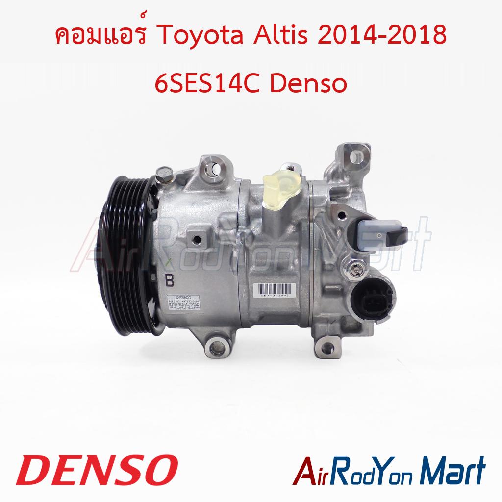 คอมแอร์ Toyota Altis 2014-2018 6SES14C Denso