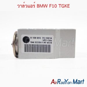 วาล์วแอร์ BMW F10 TGKE