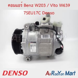 คอมแอร์ Benz W203 / Vito W639 7SEU17C Denso