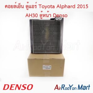 คอยล์เย็น ตู้แอร์ Toyota Alphard 2015 AH30 ตู้หน้า Denso