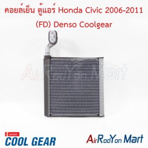 คอยล์เย็น ตู้แอร์ Honda Civic 2006-2011 (FD) Denso Coolgear