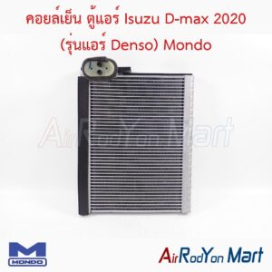 คอยล์เย็น ตู้แอร์ Isuzu D-max 2020 (รุ่นแอร์ Denso) Mondo