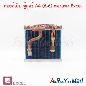 คอยล์เย็น ตู้แอร์ A4 (6-6) ทองแดง Excel