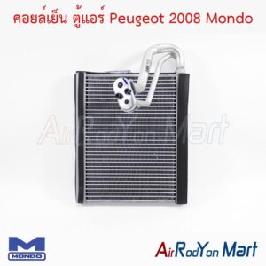 คอยล์เย็น ตู้แอร์ Peugeot 2008 Mondo