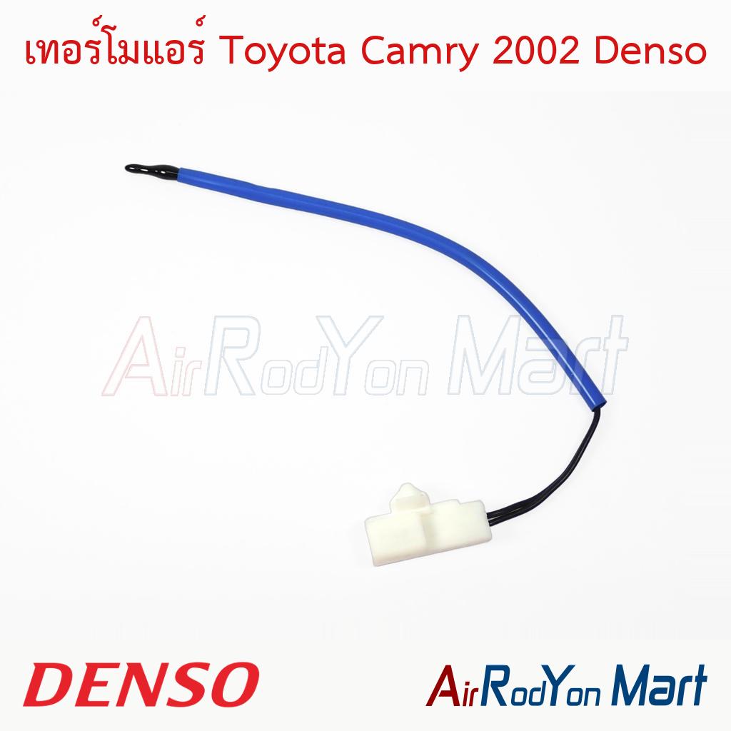 เทอร์โมแอร์ Toyota Camry 2002 Denso Denso