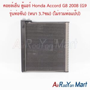 คอยล์เย็น ตู้แอร์ Honda Accord G8 2008 (G9 รุ่นท่อขัน) (หนา 3.7ซม) (ไม่รวมท่อแป๊ป) Denso