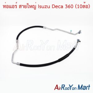 ท่อแอร์ สายใหญ่ Isuzu Deca 360 (10ล้อ)