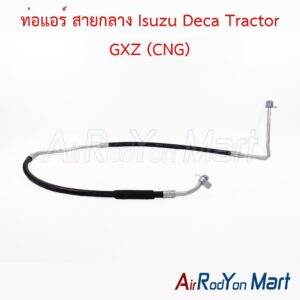 ท่อแอร์ สายกลาง Isuzu Deca Tractor GXZ (CNG)