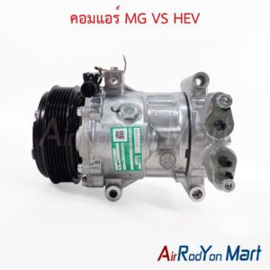 คอมแอร์ MG VS HEV